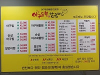 아구듬뿍&알곤마니 대전대덕점