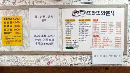 또와또와