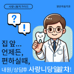 밝은마음치과의원