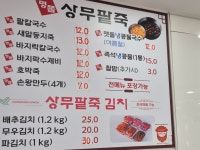 명품상무팥죽 본점