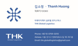 티에이치케이글로벌로지스틱스