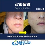 웰빙치과의원