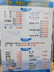 해뜨는죽변물회막회