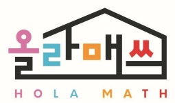 올라매쓰수학학원