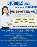마이매쓰수학교습소