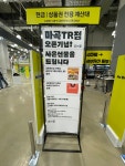 노브랜드 마곡TR점