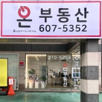 온부동산공인중개사사무소