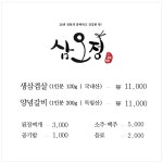 삼오정 숯불갈비