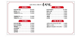 송식당