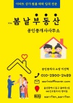 the봄날공인중개사사무소