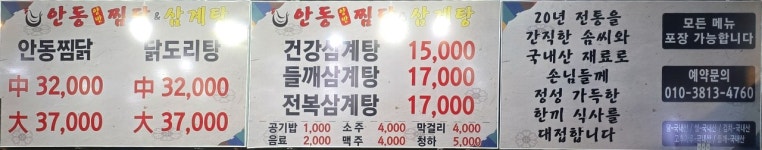 안동양반찜닭삼계탕