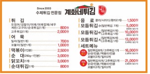 계화네튀김 금호본점
