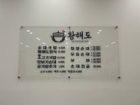 황해도순대