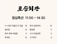 포승회관 정육식당