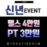 마이루틴짐