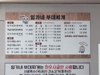 하남임가네부대찌개