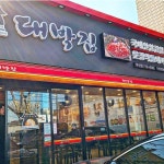 대박집 두산점