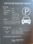 수영구도서관 주차장