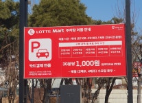 롯데마트 구미점주차장