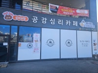 공감심리카페