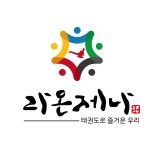 라온제나태권도장 능실점
