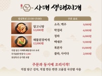 사매 생태찌개 신정네거리점