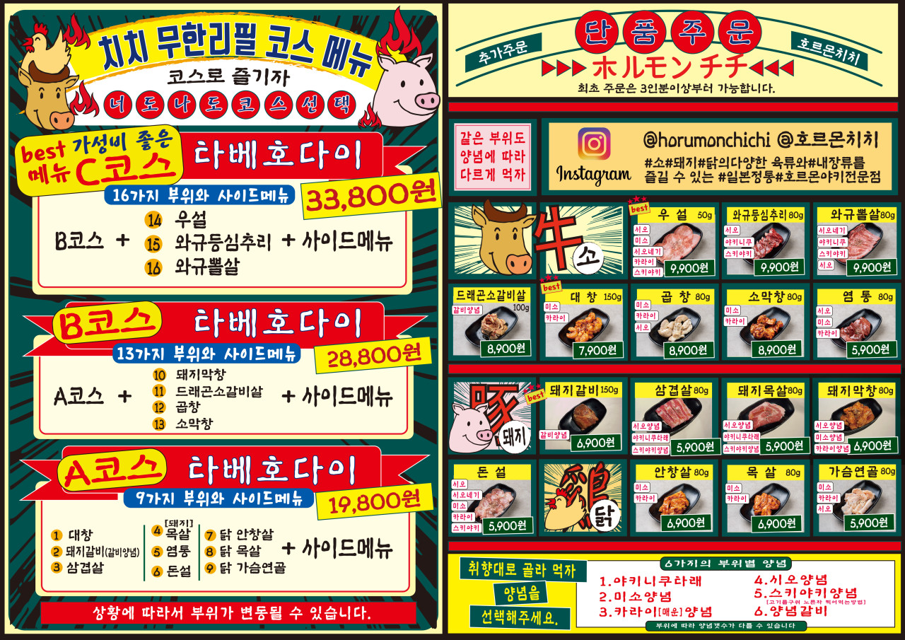 호르몬치치 대전관저점 이미지