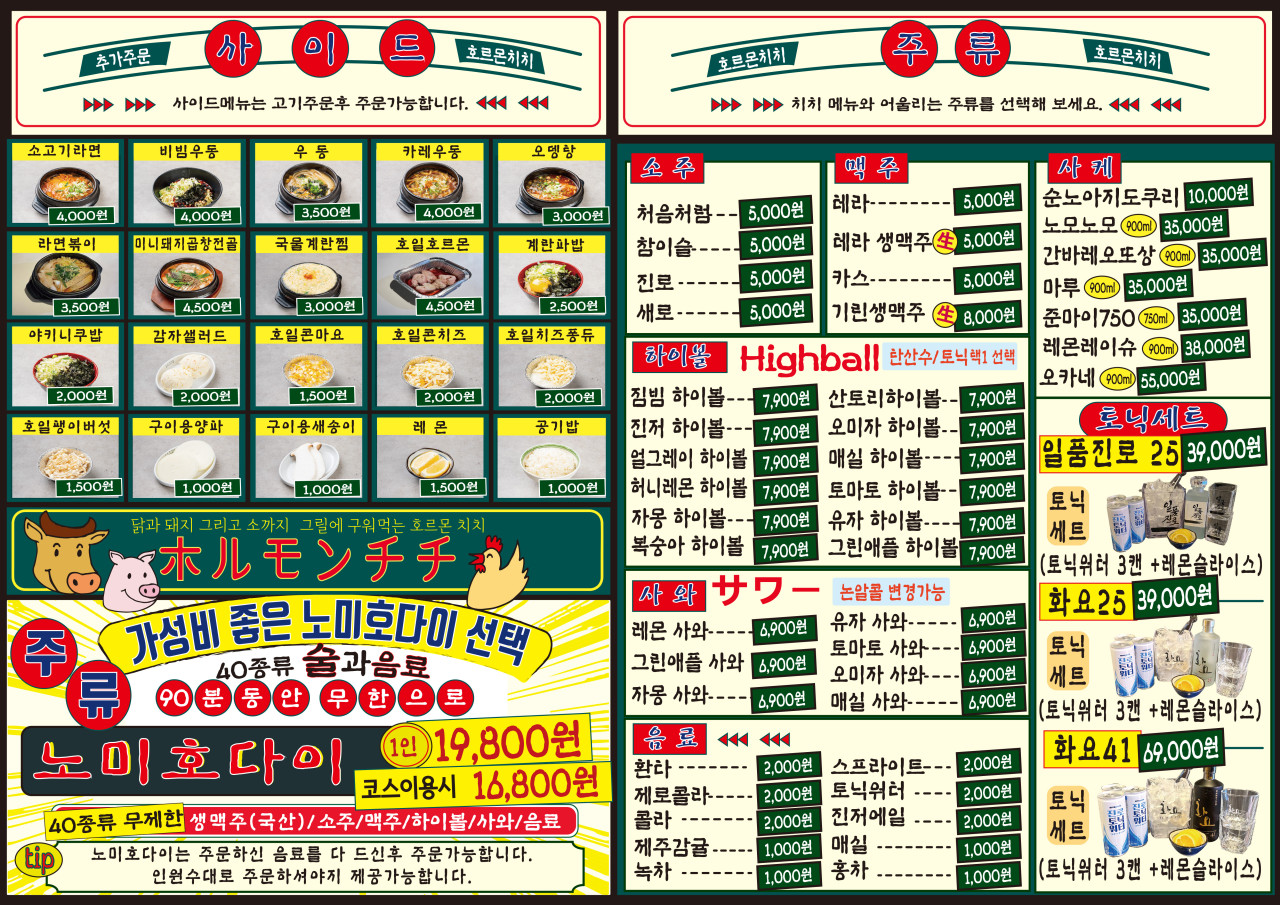 호르몬치치 대전관저점 이미지