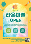 라온미술교습소
