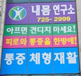 내몸연구소