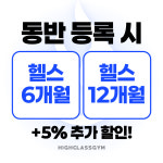 하이클래스짐 산본점