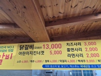 원조춘천골닭갈비