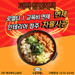 승도리네 곱도리탕 동탄남광장점