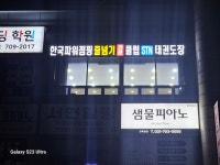 STN태권도장&한국파워점핑줄넘기클럽