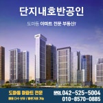 단지내호반공인중개사사무소