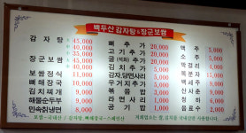 백두산감자탕&장군보쌈