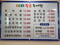 춘향골황금추어탕