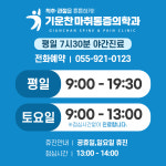 기운찬마취통증의학과의원