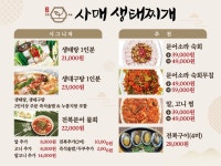 사매 생태찌개 신정네거리점