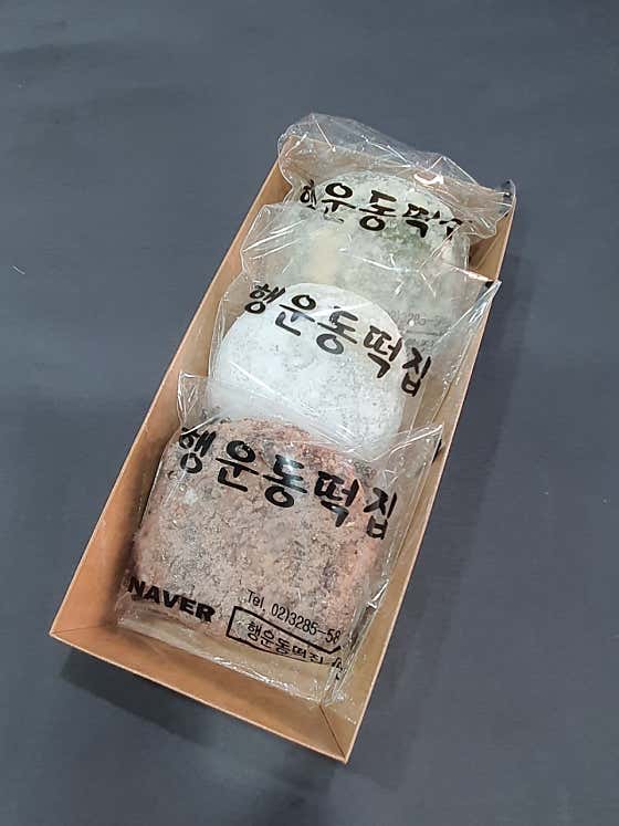 행운동떡집 사진