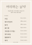 머리하는남자 전주본점
