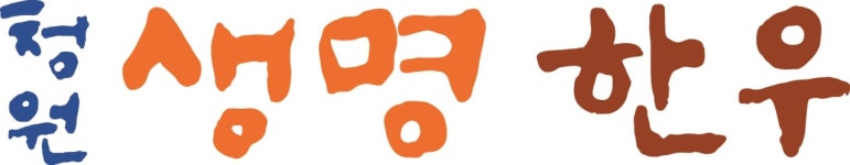 청주한우 청우