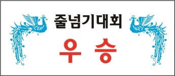 점프윙스줄넘기전문클럽