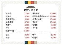 장모님 보리밥 세종 새롬점