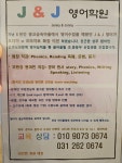 JNJ 영어학원