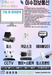 이수정보통신