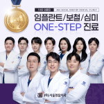 365서울원탑치과의원