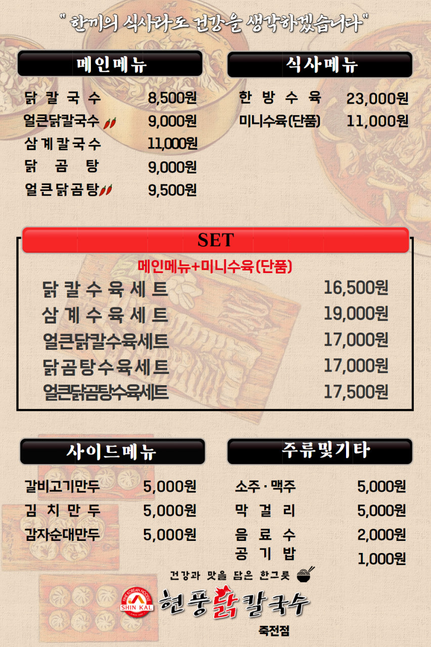 현풍닭칼국수 이미지
