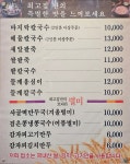 최고집칼국수