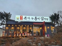 유씨네본가누룽지삼계탕 서천점